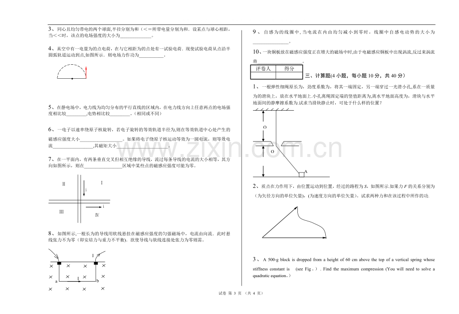 大学物理上期末考试试卷(B卷).doc_第3页