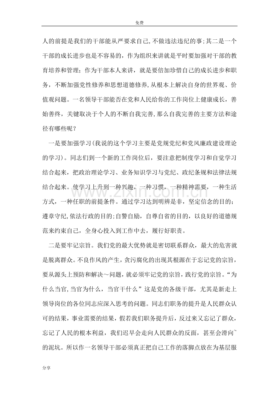 给新任职领导干部的廉政谈话提纲.doc_第2页