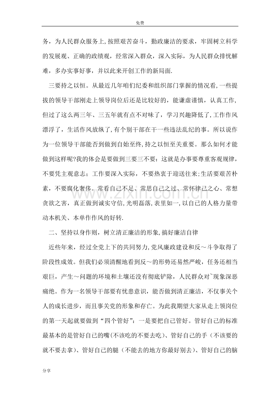 给新任职领导干部的廉政谈话提纲.doc_第3页