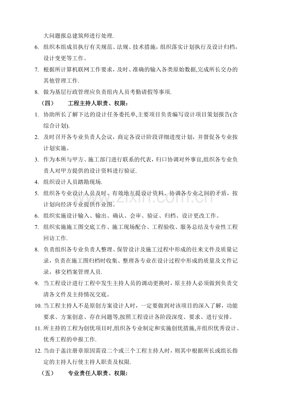 建筑设计公司所长、总建筑师、专业负责人、工程主持人职责.doc_第2页