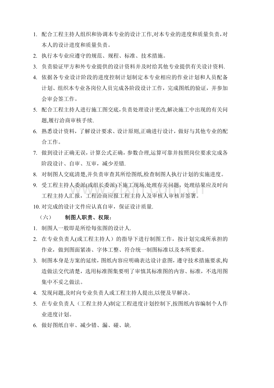 建筑设计公司所长、总建筑师、专业负责人、工程主持人职责.doc_第3页