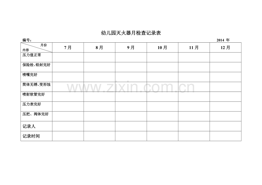 幼儿园灭火器月检查记录表.doc_第1页