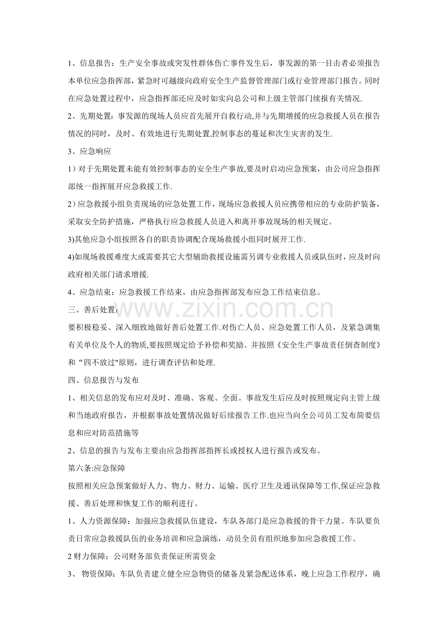 安全应急救援管理制度.doc_第3页