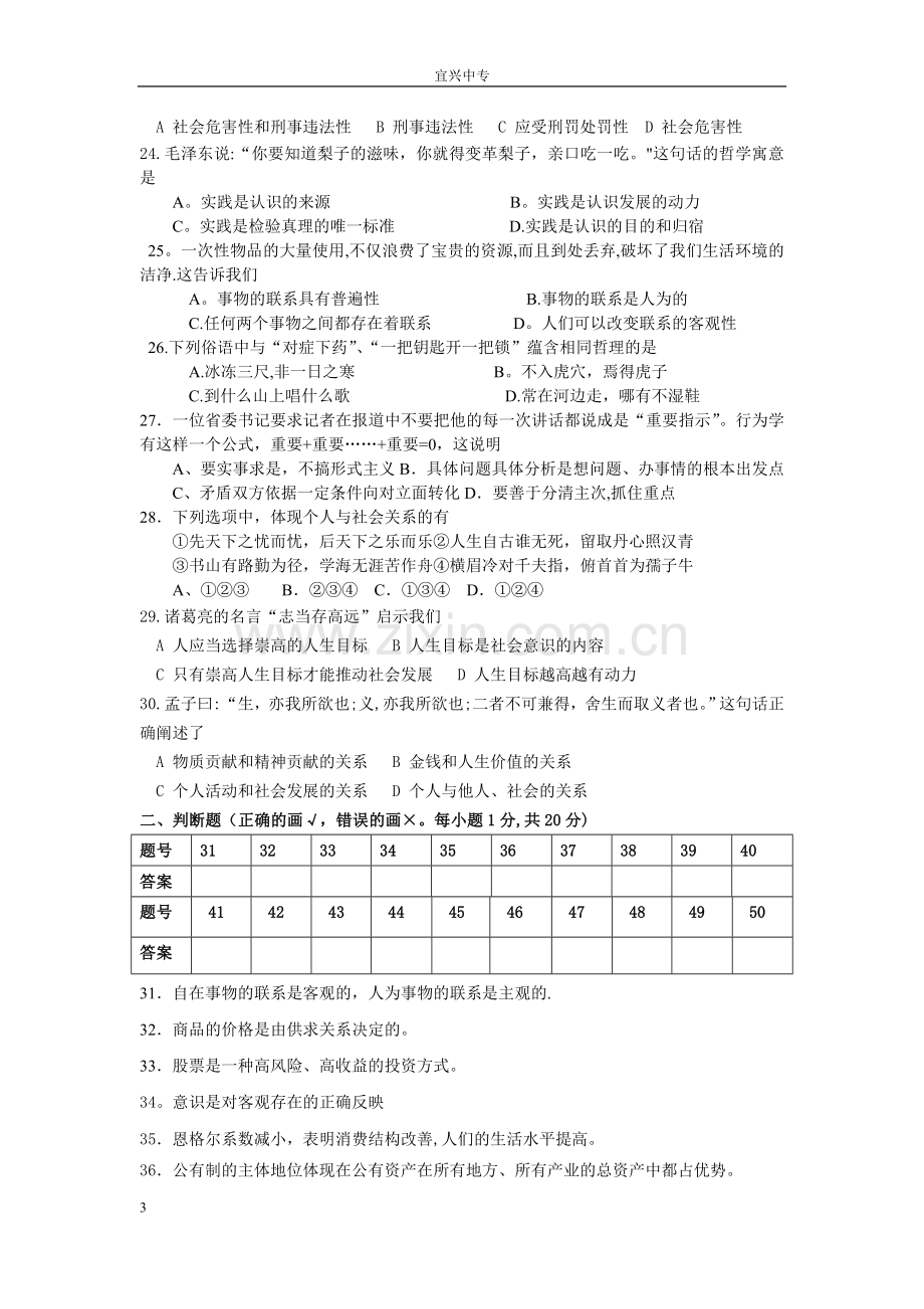 德育学业水平测试模拟试卷及答案.doc_第3页