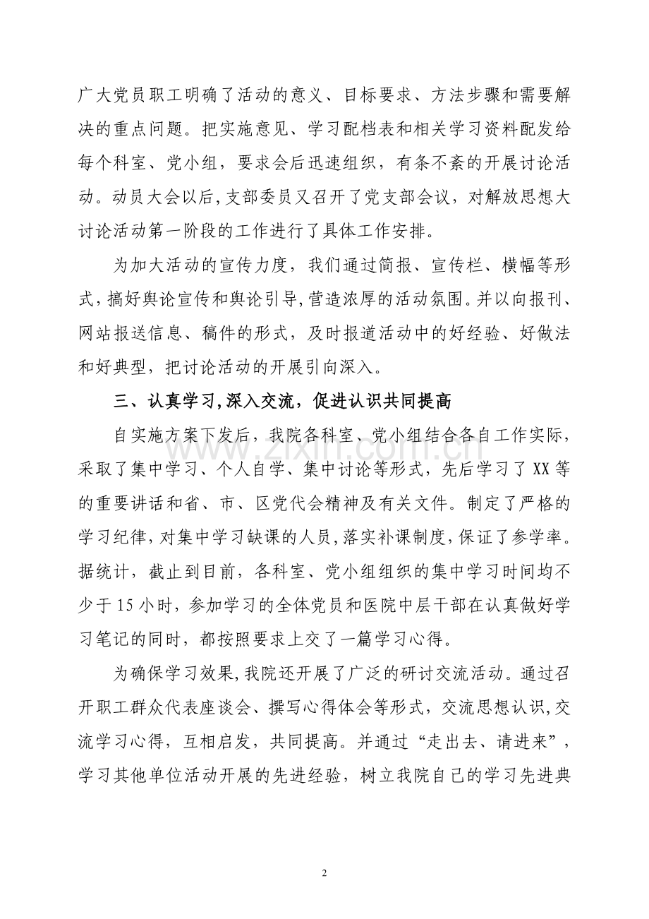 解放思想大讨论活动总结.doc_第2页