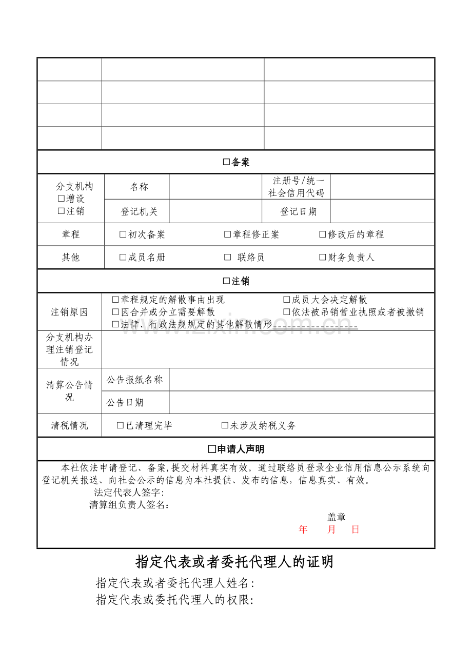 专业合作社变更申请材料(经营范围).doc_第2页