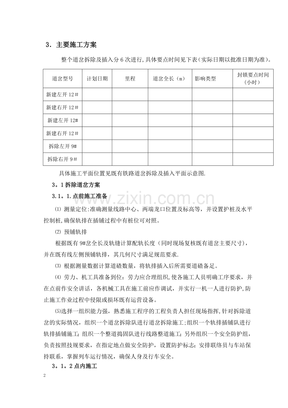 既有线新建、拆除道岔施工方案.doc_第3页