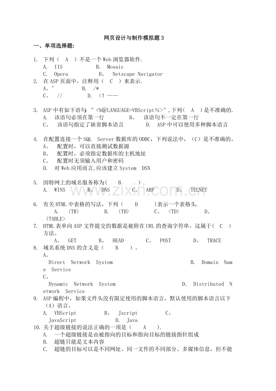 山东大学网络教育考试模拟题及答案(计算机信息管理)-—网页设计与制作3.doc_第1页