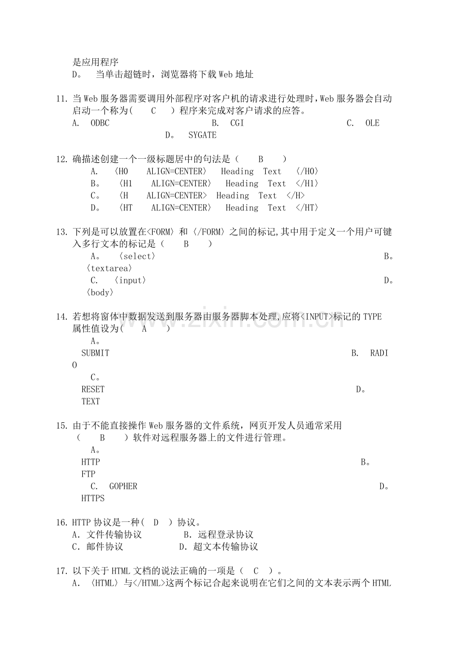 山东大学网络教育考试模拟题及答案(计算机信息管理)-—网页设计与制作3.doc_第2页