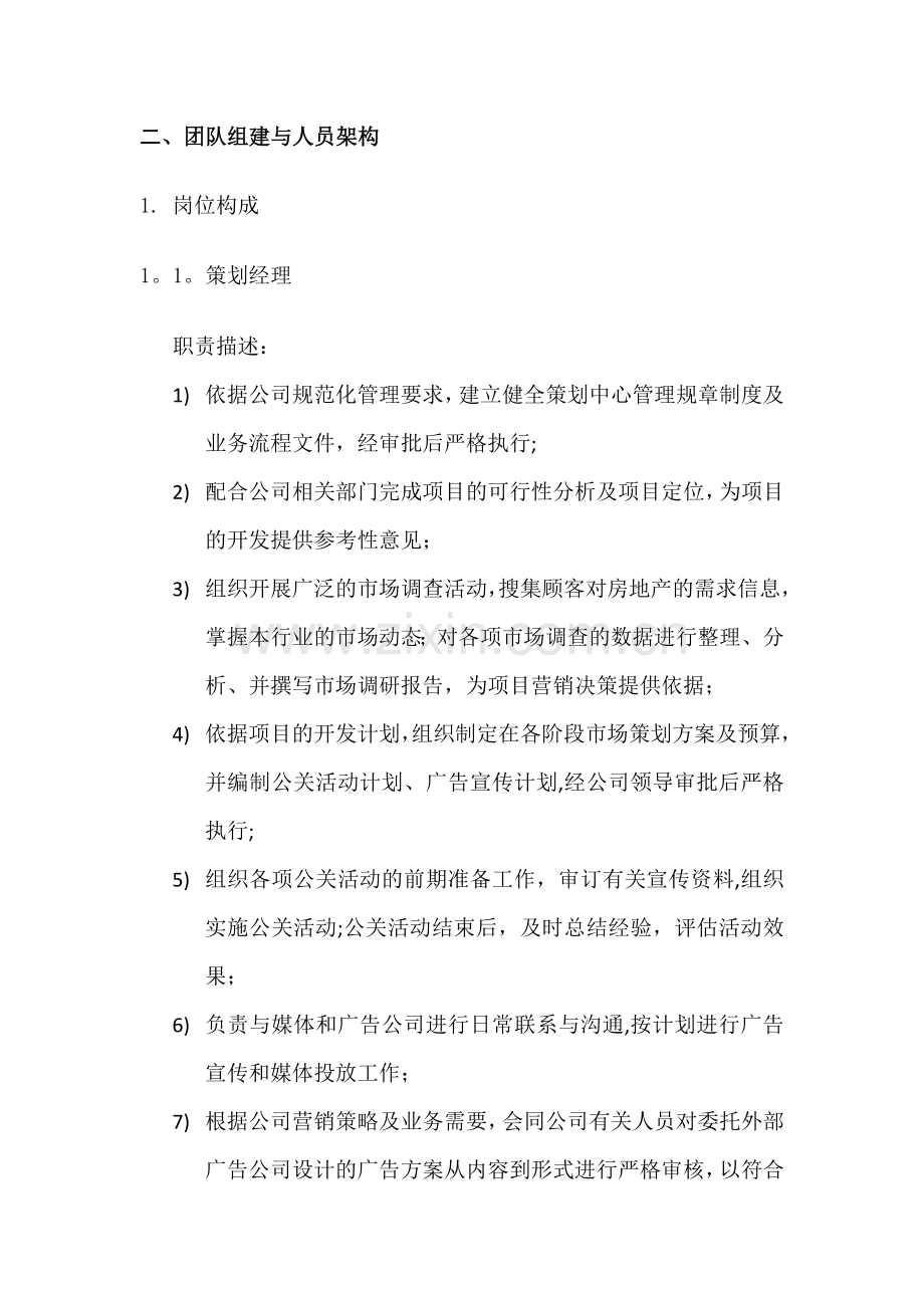 营销中心策划专员岗位职责.docx_第2页