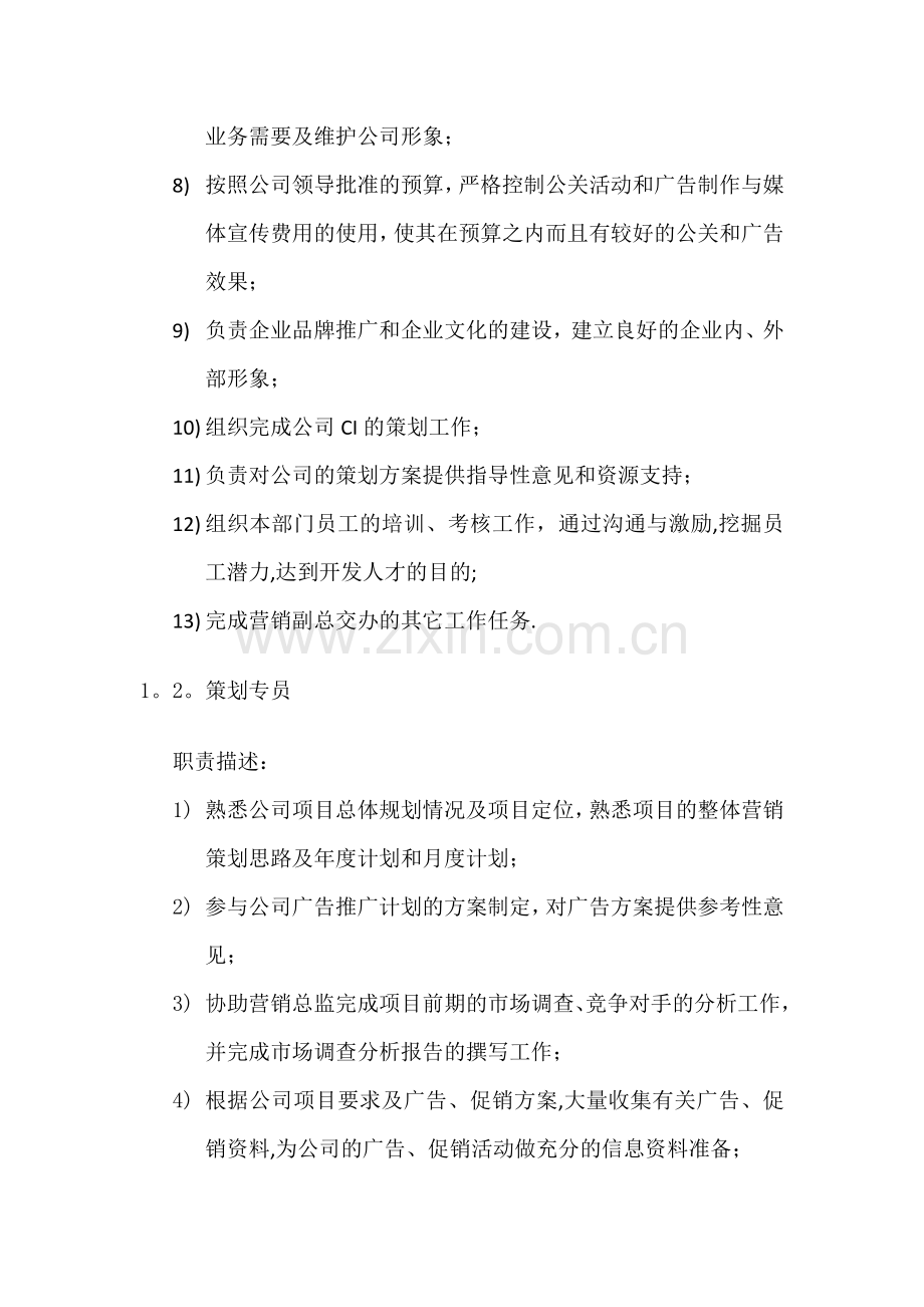 营销中心策划专员岗位职责.docx_第3页