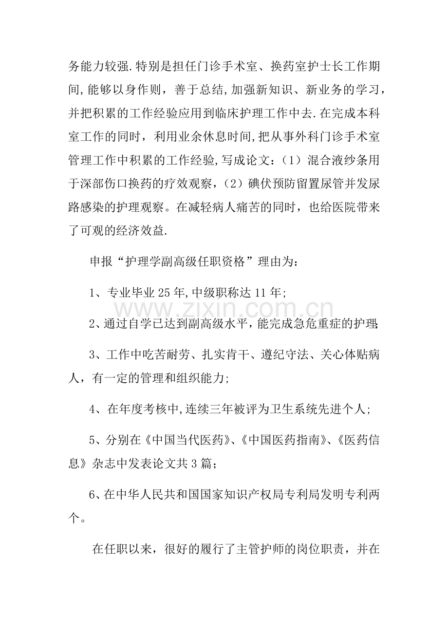 晋升副高级职称个人工作总结.doc_第2页