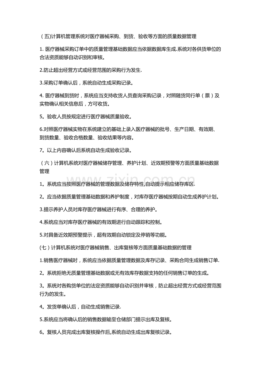 计算机信息系统管理制度.docx_第3页