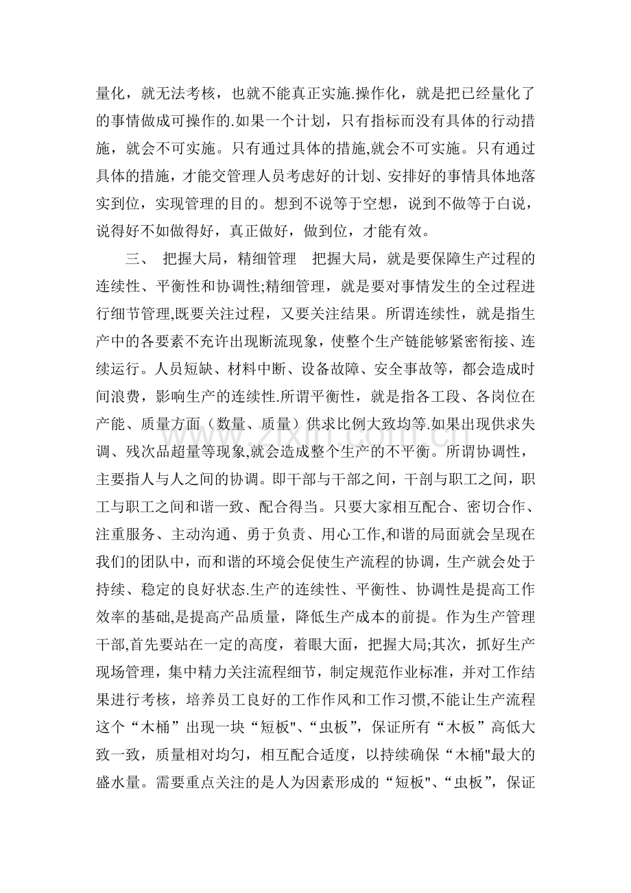 生产管理培训心得体会.doc_第2页