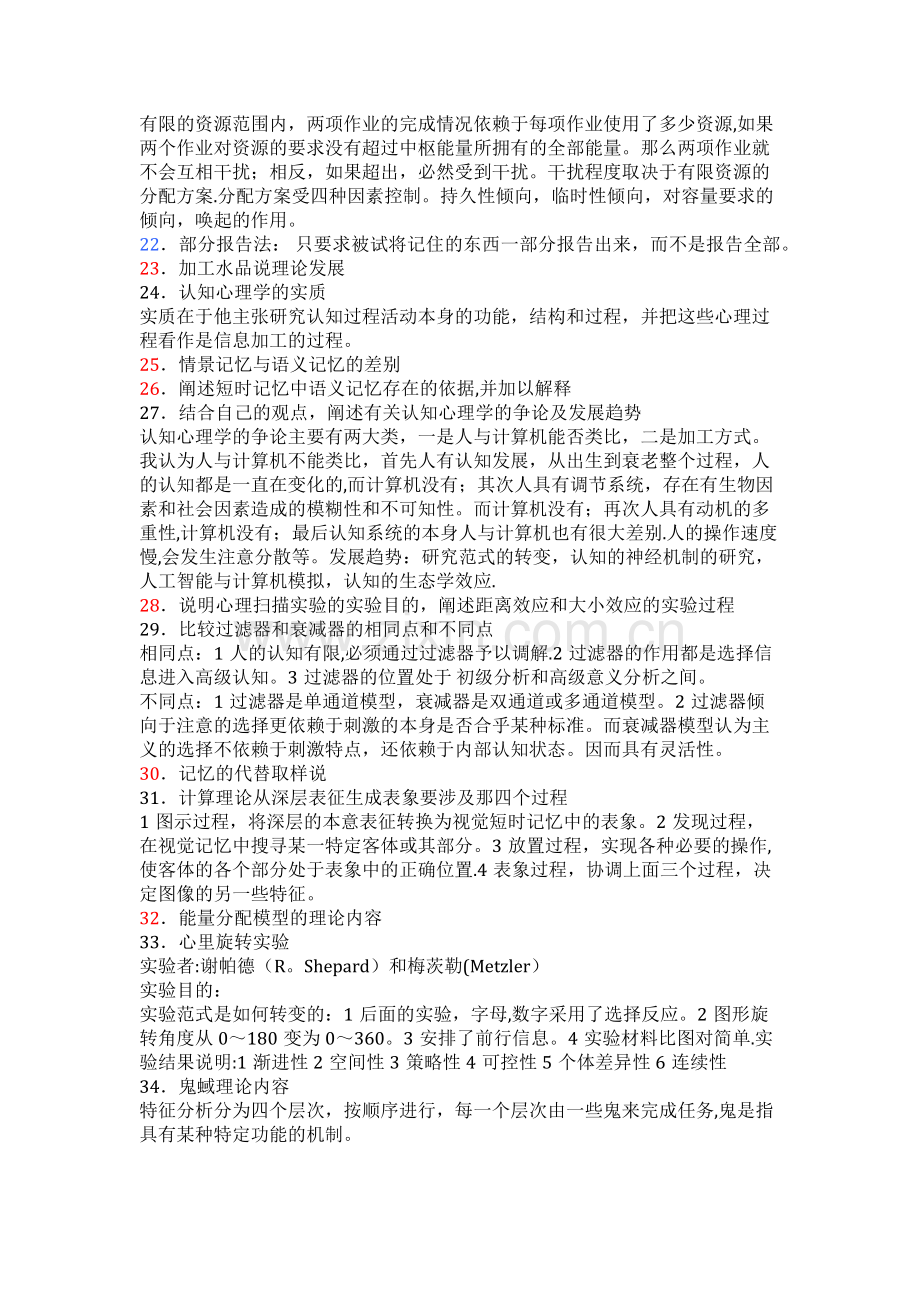 认知心理学期末考试复习资料.doc_第2页