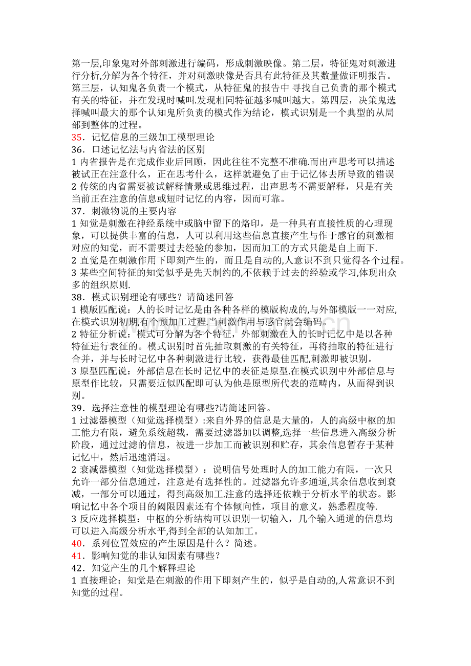 认知心理学期末考试复习资料.doc_第3页