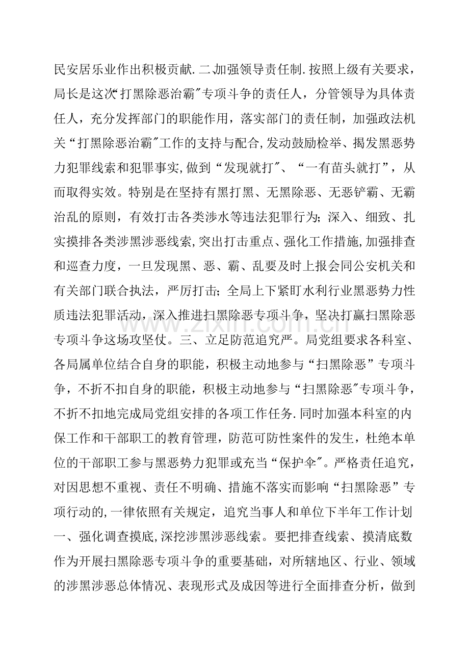 扫黑除恶专项斗争工作情况总结共10篇.doc_第3页