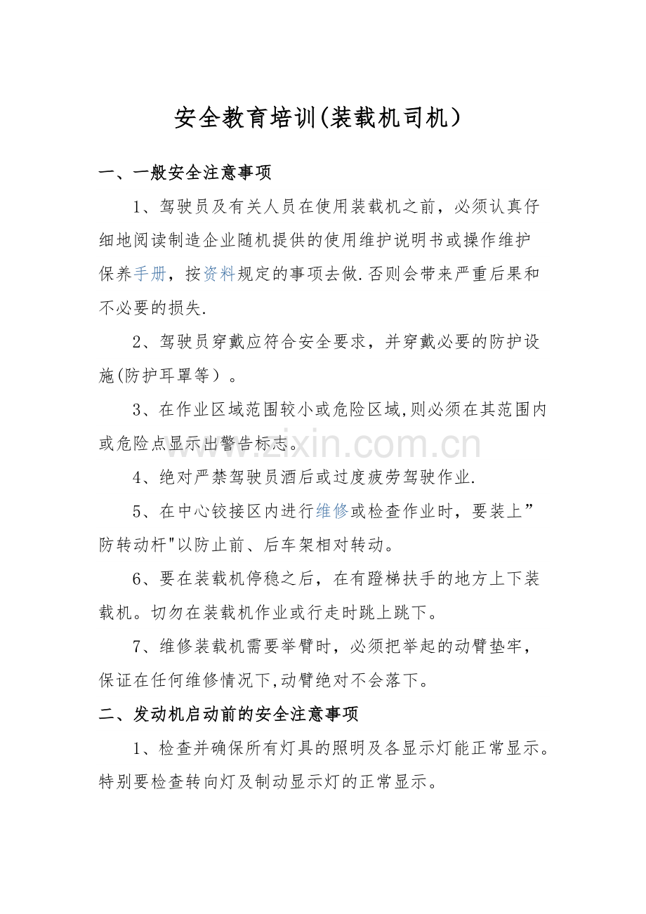 安全教育培训(装载机).docx_第1页