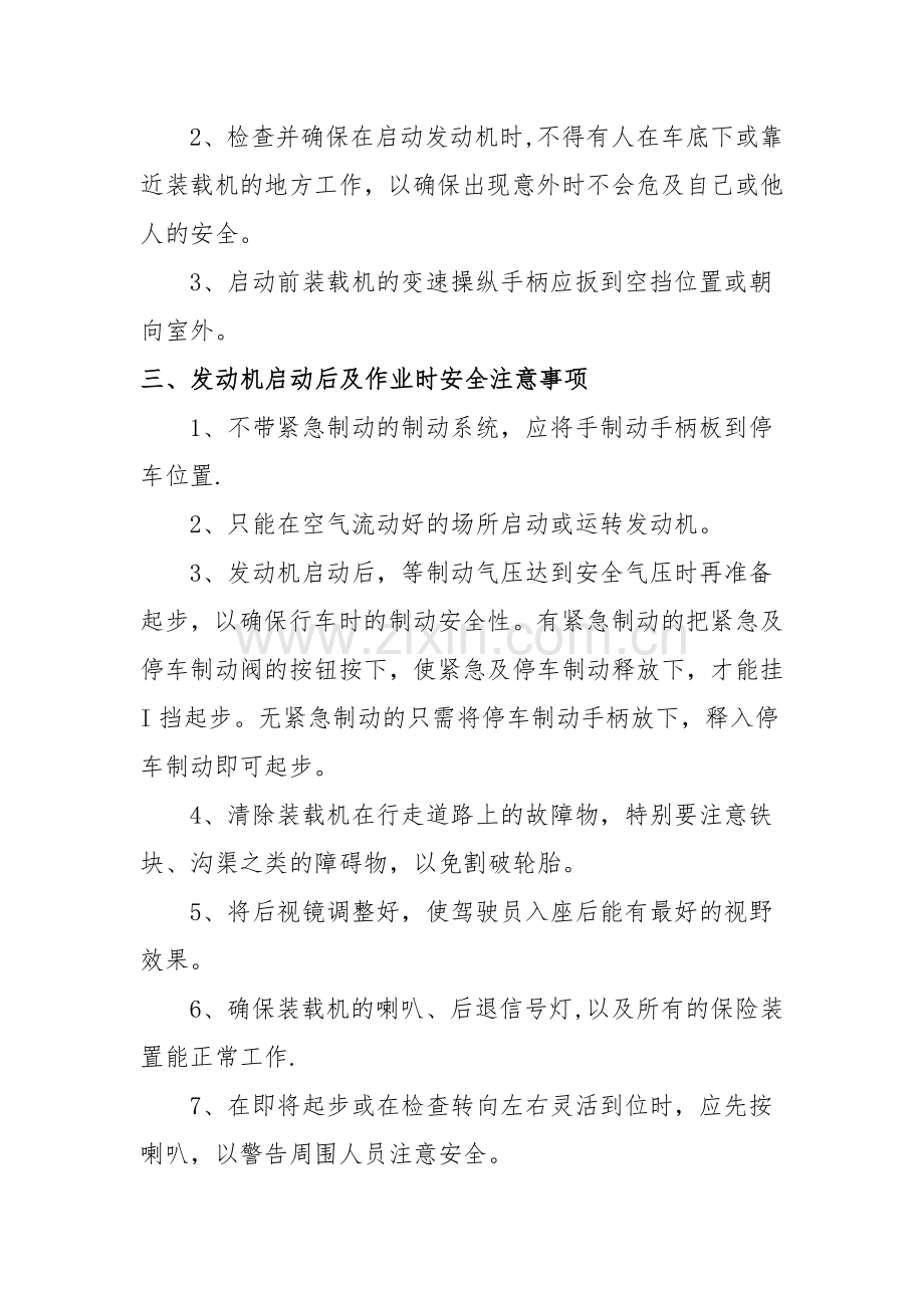 安全教育培训(装载机).docx_第2页