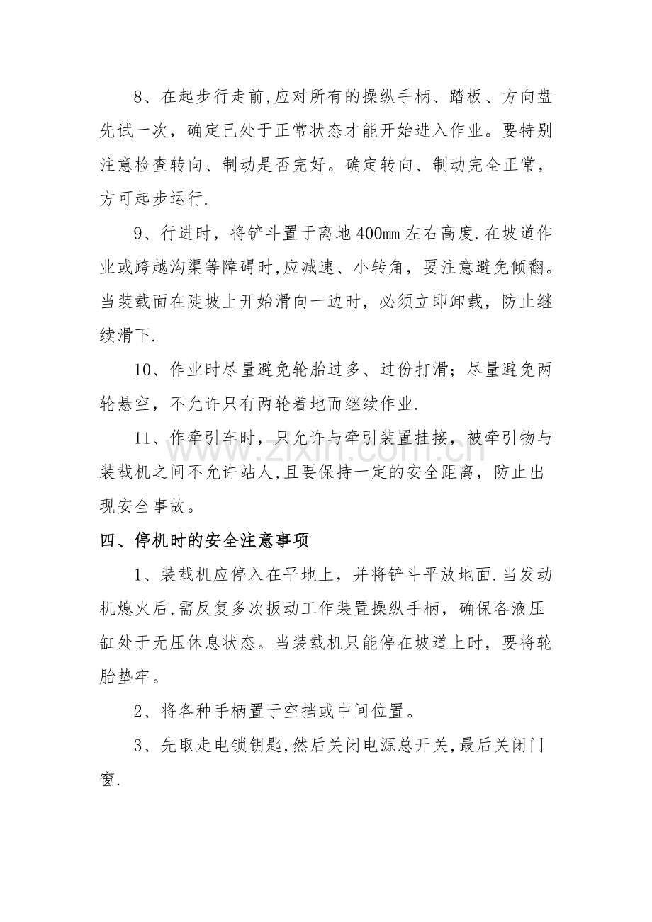 安全教育培训(装载机).docx_第3页