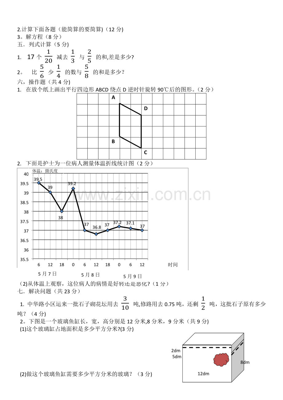 五年级-数学下册期末考试试卷.docx_第2页