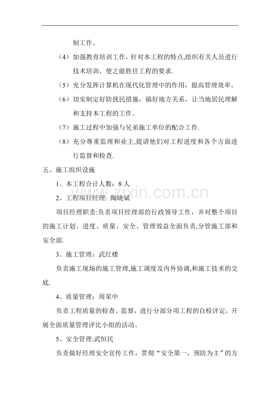 上海凯久航标设备有限公司烟囱安装航空障碍灯施工方案.doc_第2页