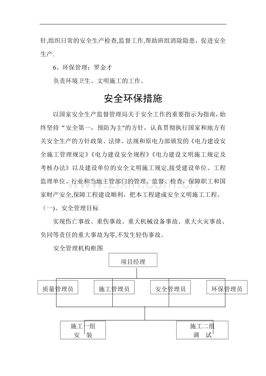 上海凯久航标设备有限公司烟囱安装航空障碍灯施工方案.doc_第3页