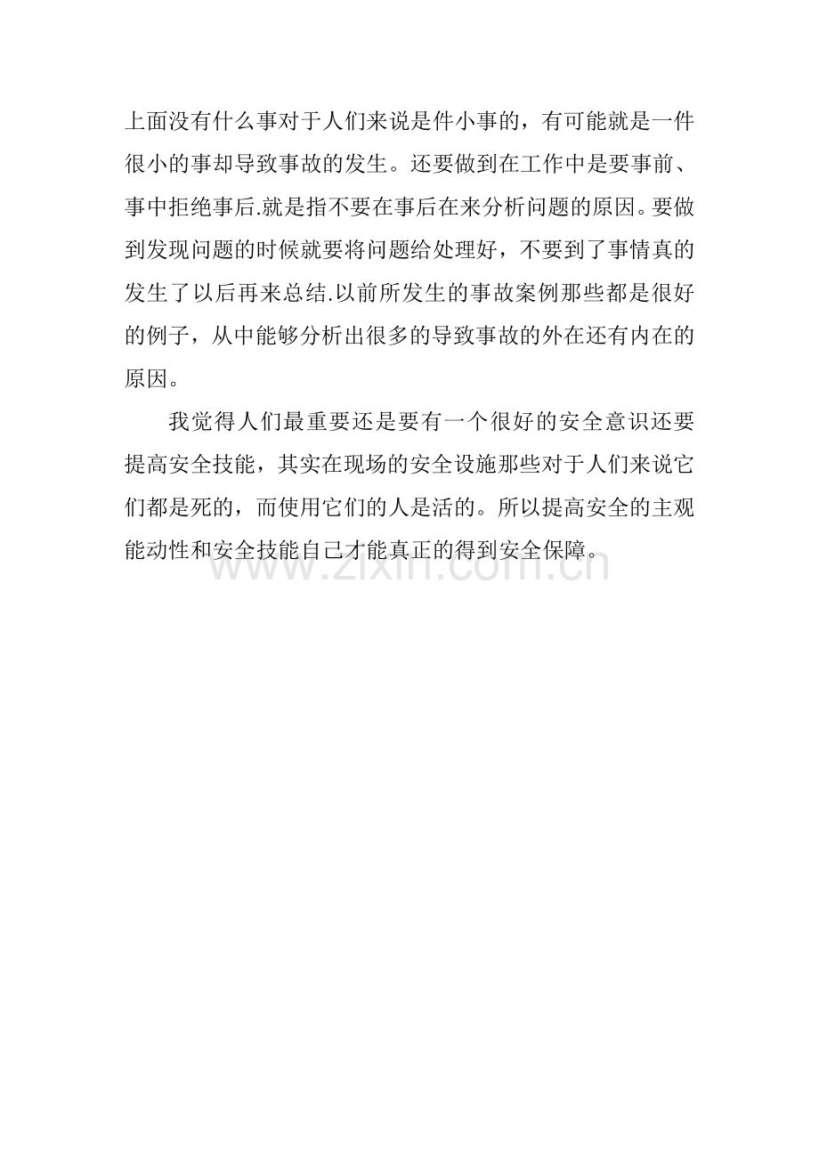 安全心得文章.doc_第2页