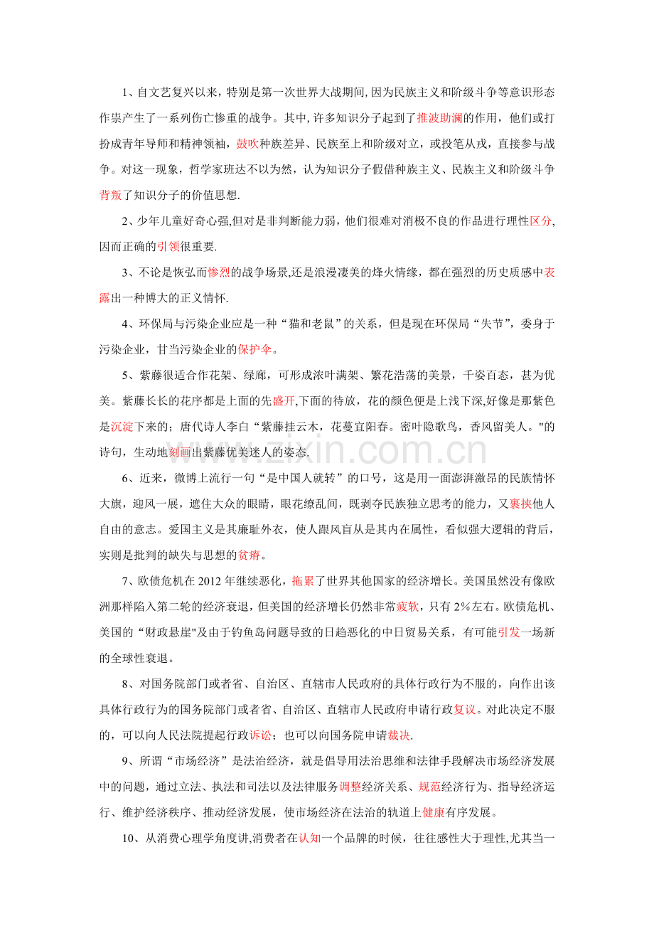 行测言语理解与表达归纳.doc_第1页