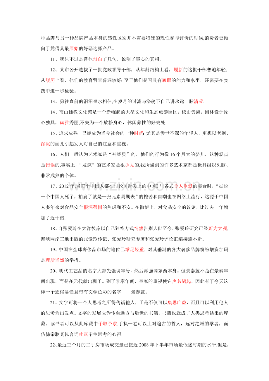 行测言语理解与表达归纳.doc_第2页