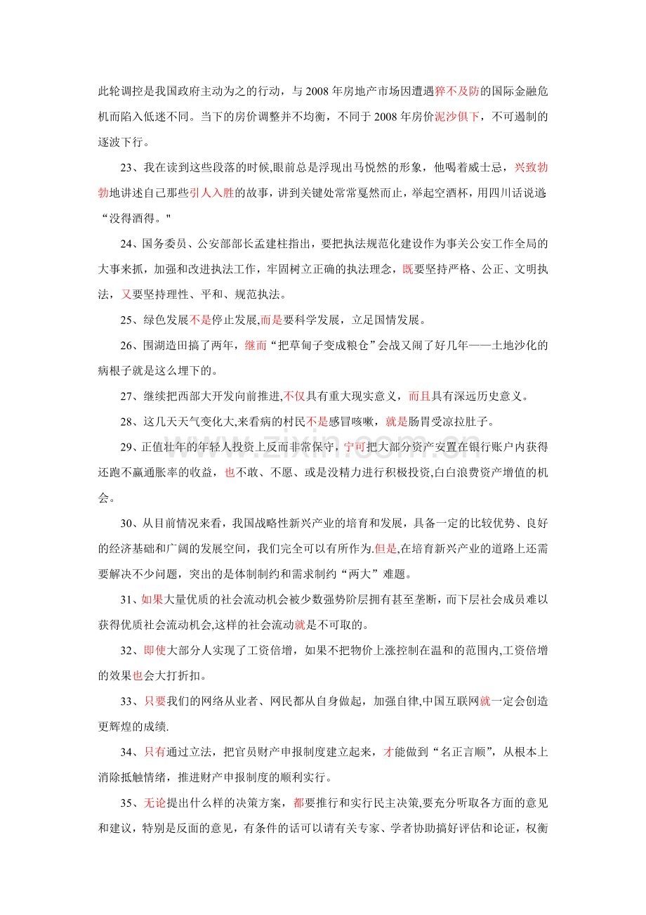 行测言语理解与表达归纳.doc_第3页