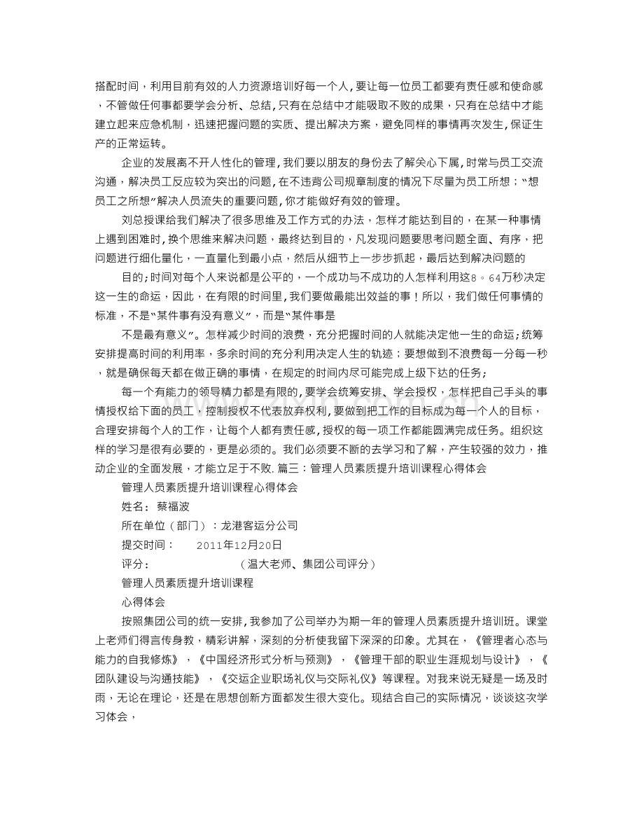 管理能力培训心得体会.doc_第2页