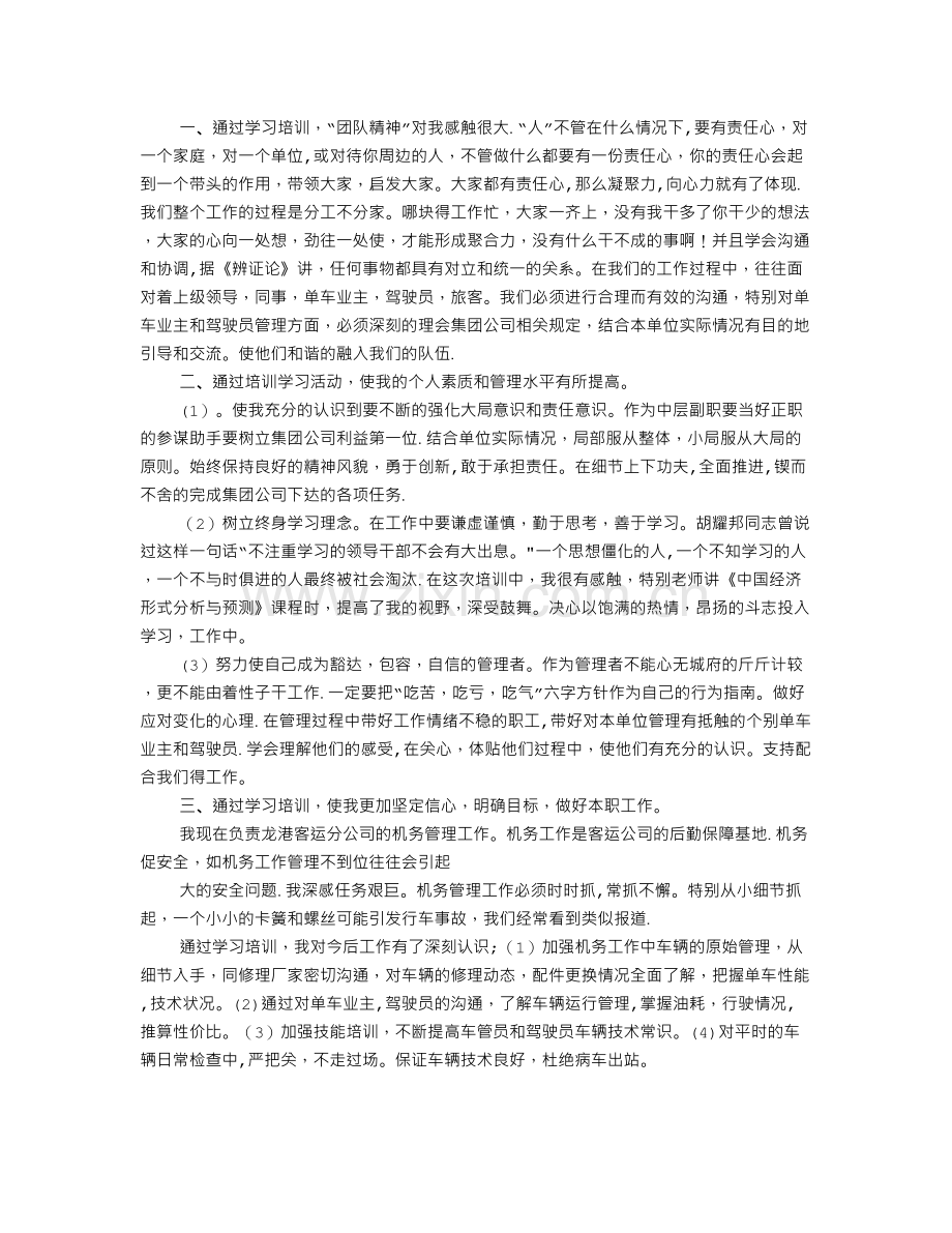 管理能力培训心得体会.doc_第3页