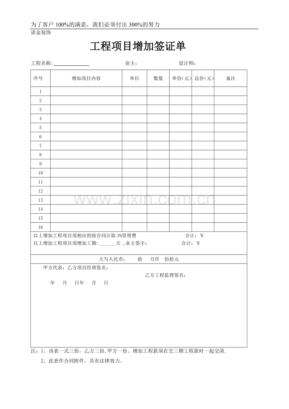 工程项目增加签证单.doc_第1页