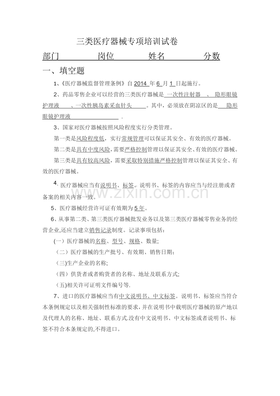 三类医疗器械专项培训答案.docx_第1页