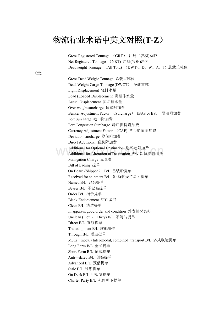 物流专业术语中英文对照.doc_第1页