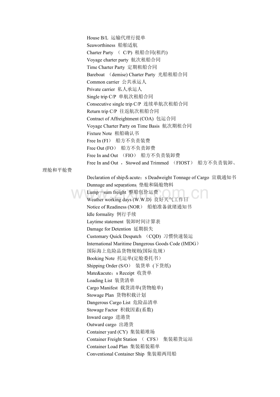 物流专业术语中英文对照.doc_第2页