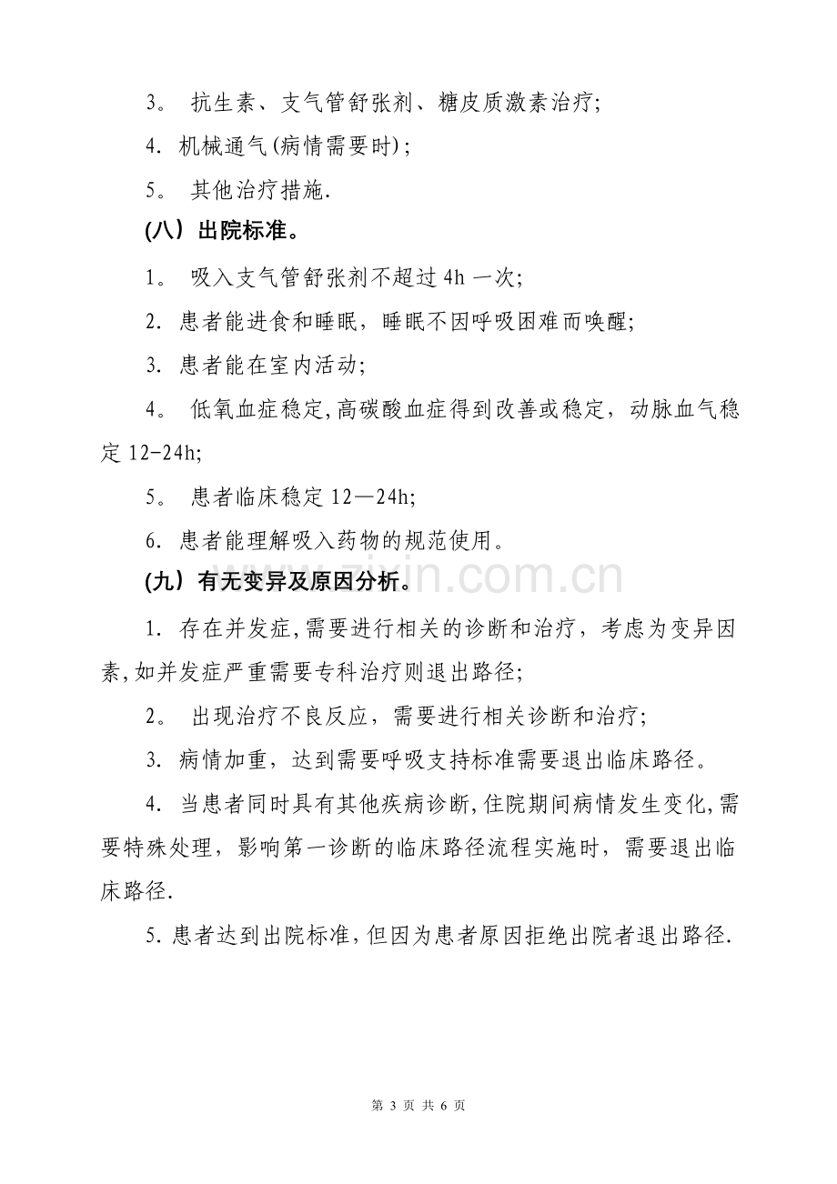 临床路径标准住院流程中华医学会.doc_第3页