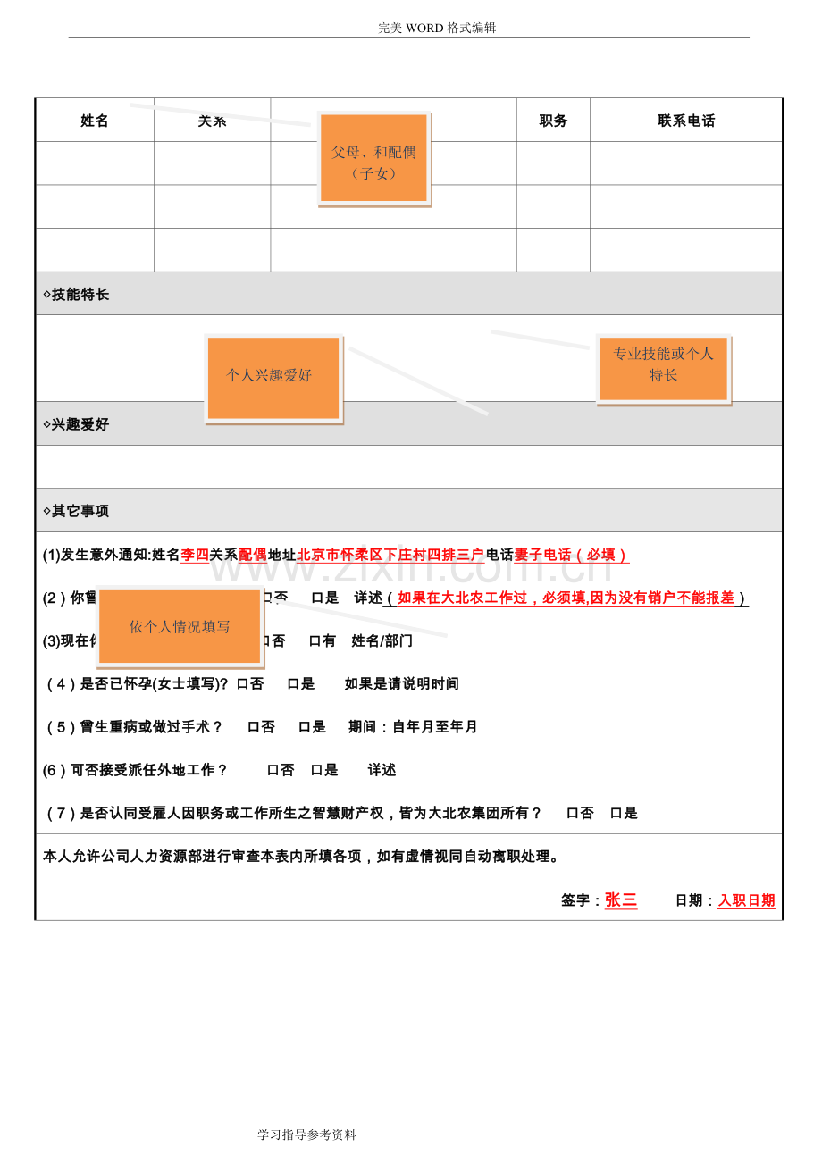 应聘人员入职登记表填写模版.doc_第2页