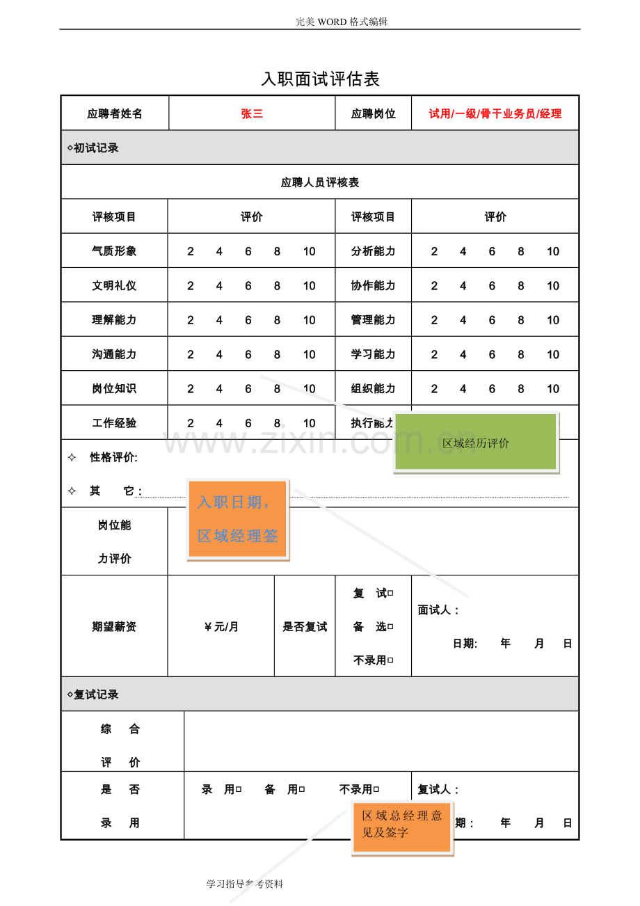 应聘人员入职登记表填写模版.doc_第3页