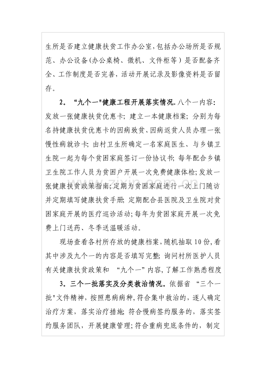 桥头卫生院健康扶贫工作督导检查实施制度.docx_第2页