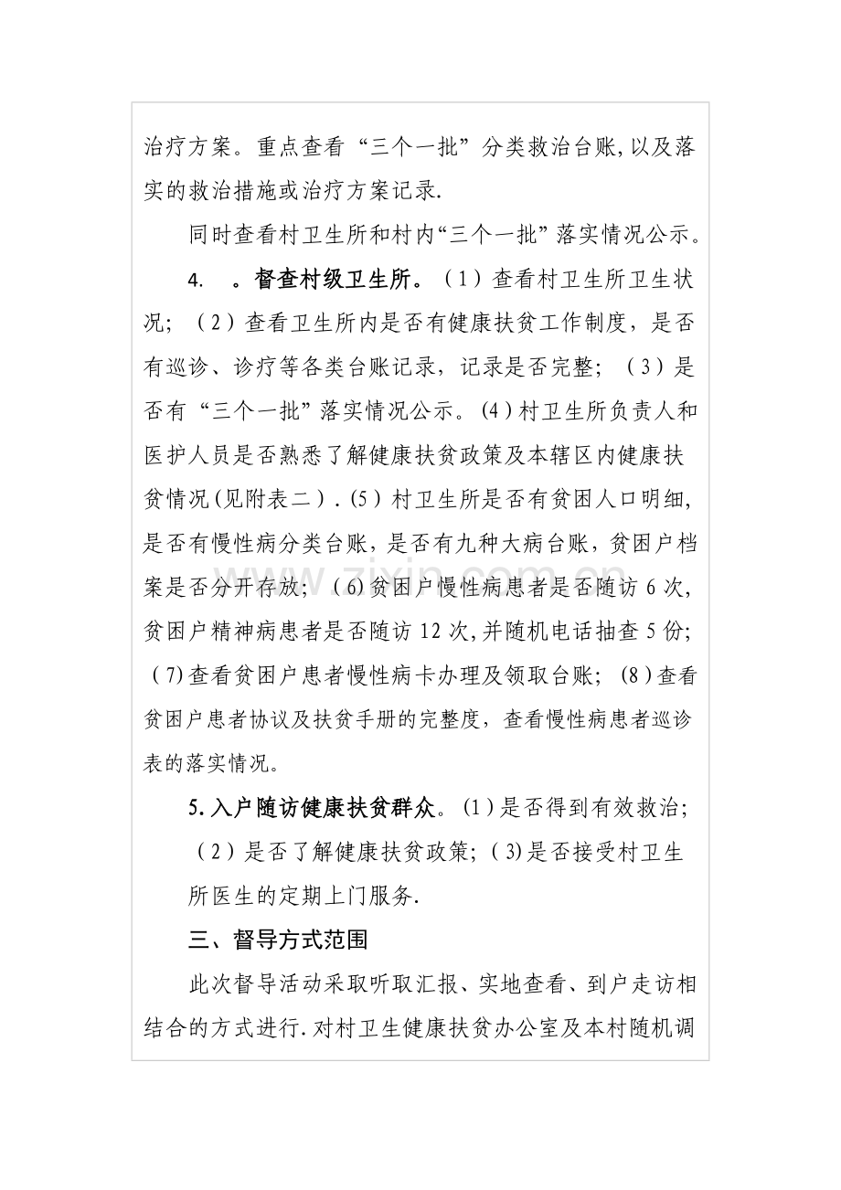 桥头卫生院健康扶贫工作督导检查实施制度.docx_第3页