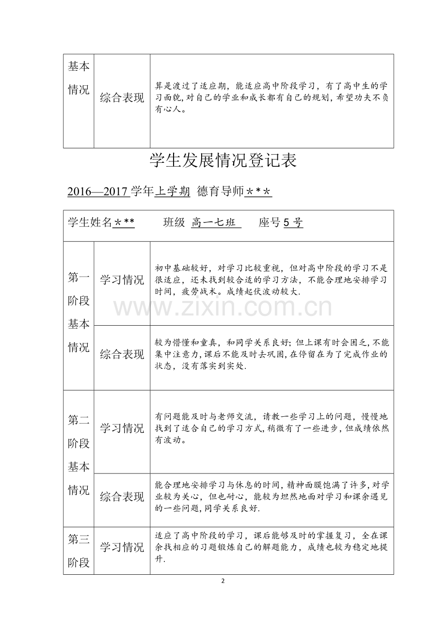 学生发展情况登记表.doc_第2页