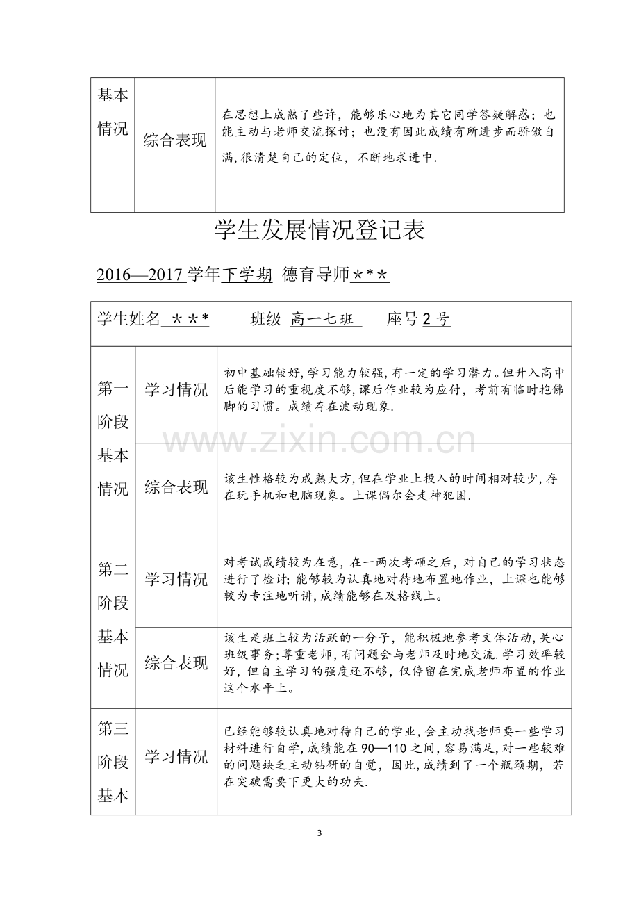 学生发展情况登记表.doc_第3页