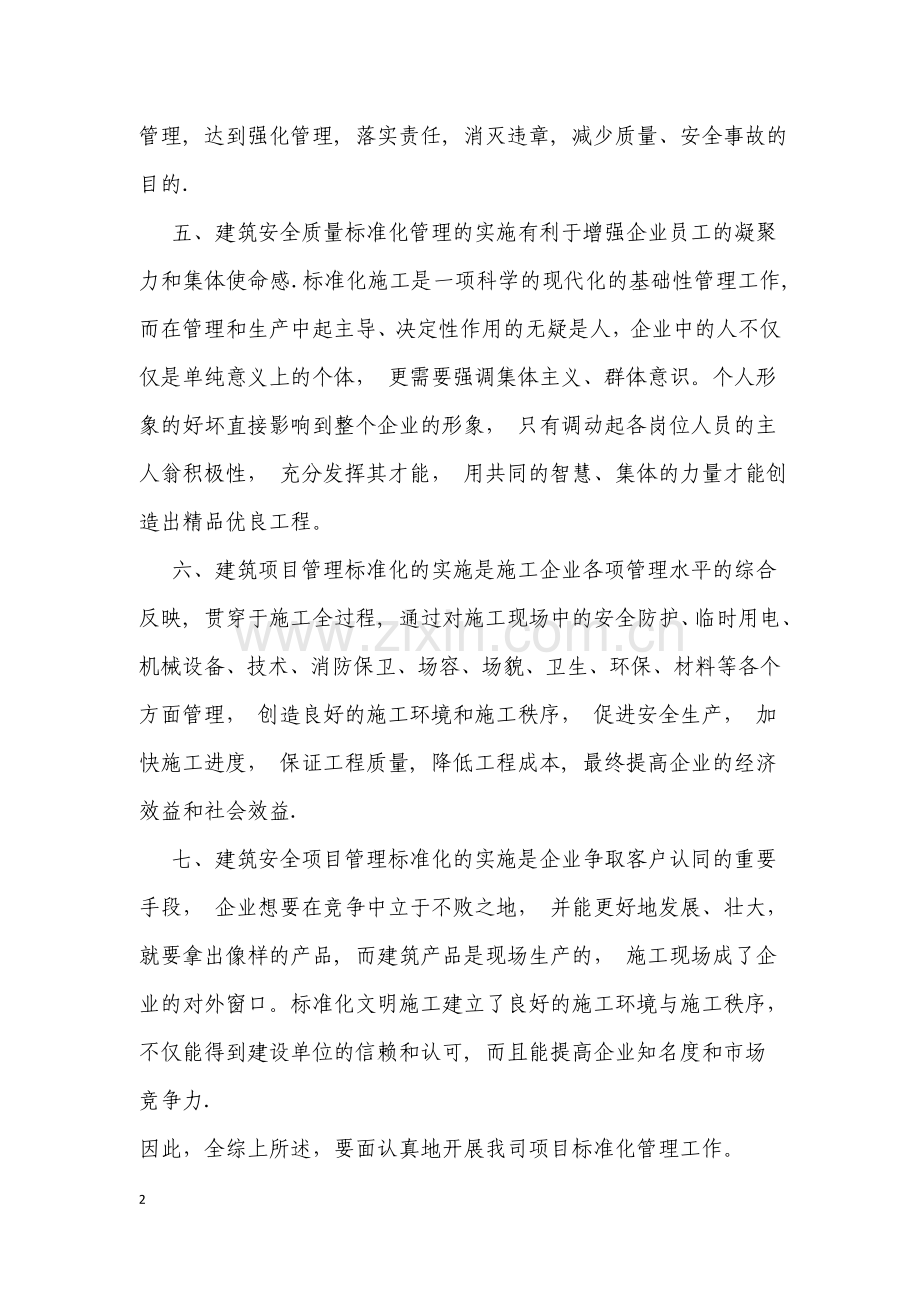 标准化管理方案(试行).doc_第2页