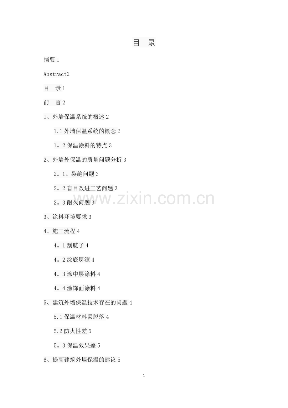 外墙保温及涂料工程施工工艺.doc_第2页