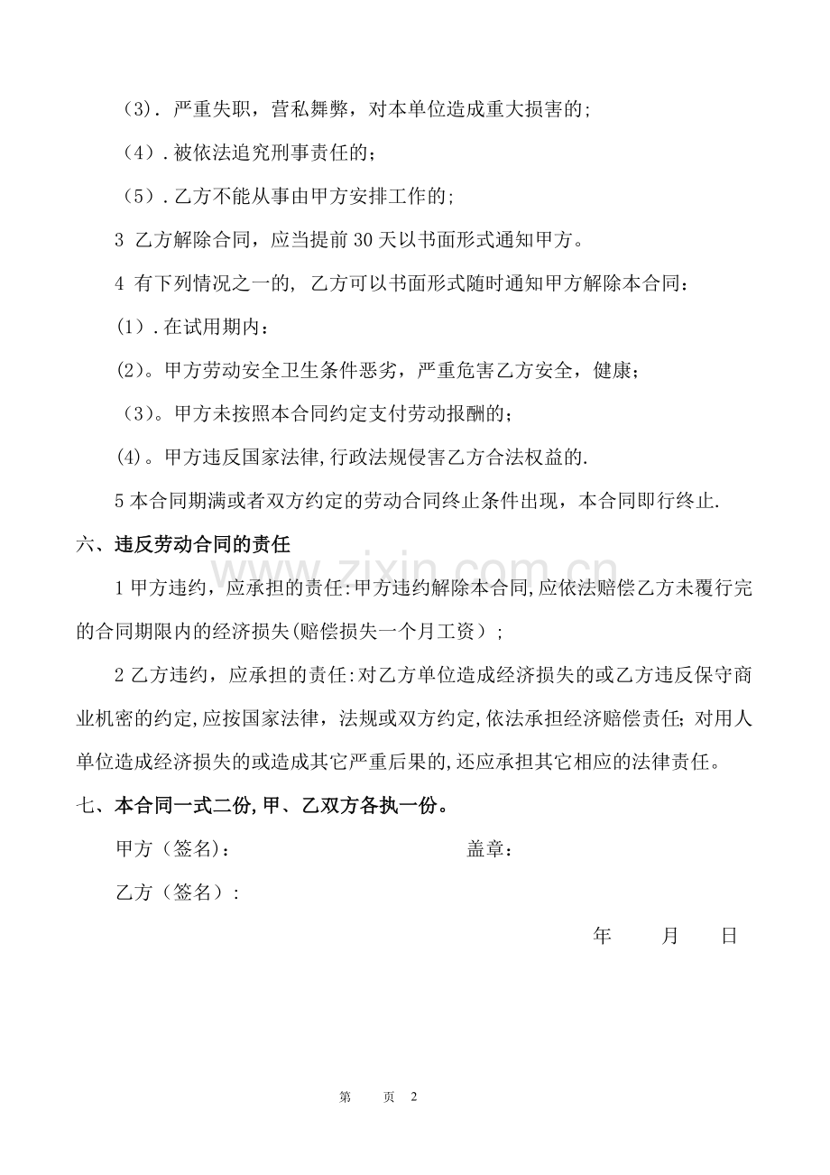 简单员工劳动合同书.doc_第2页