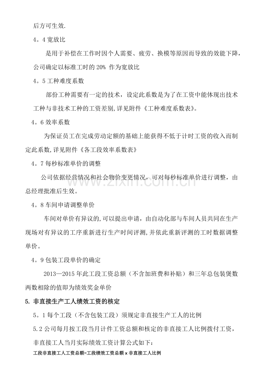 绩效工资奖金管理办法.docx_第2页