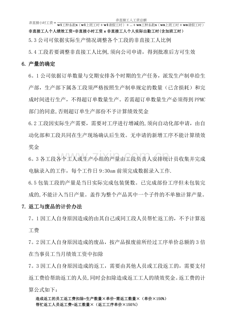 绩效工资奖金管理办法.docx_第3页