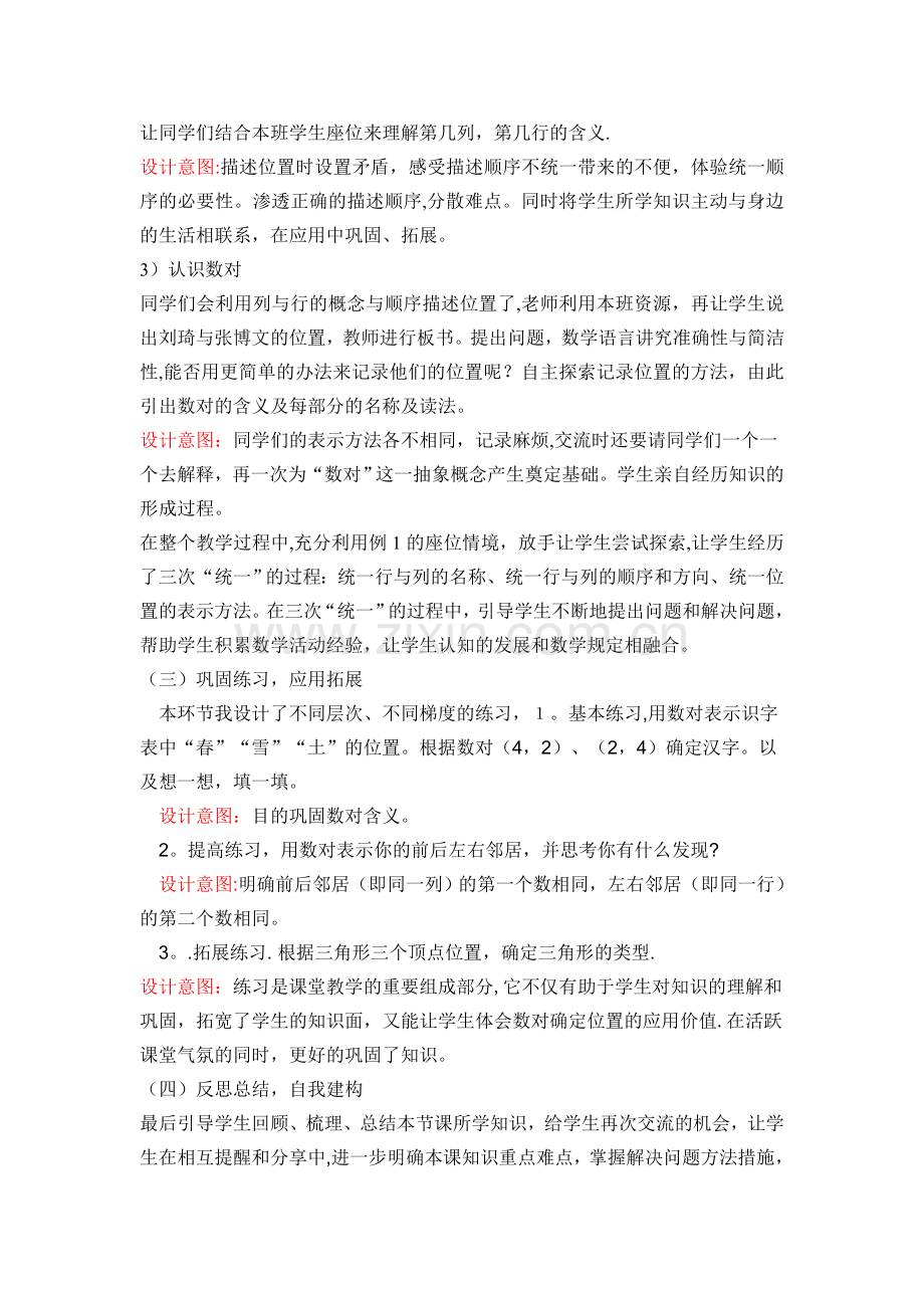 用数对确定位置说课稿.doc_第3页